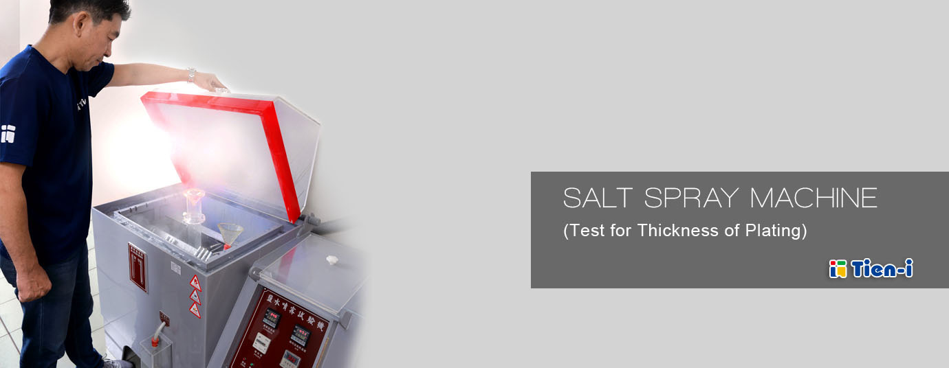 塩水噴霧試験機